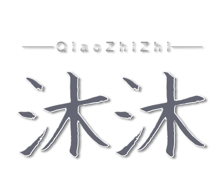 沐沐の私人信箱